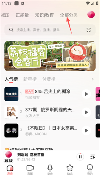 怎么听广播配图2