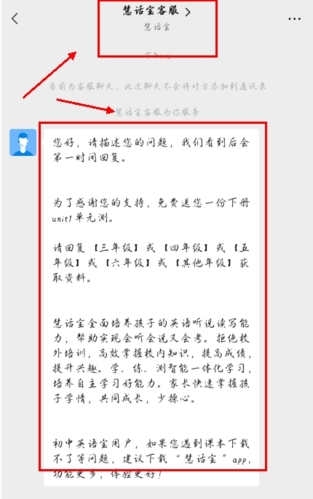 慧话宝app客服怎么联系图片2