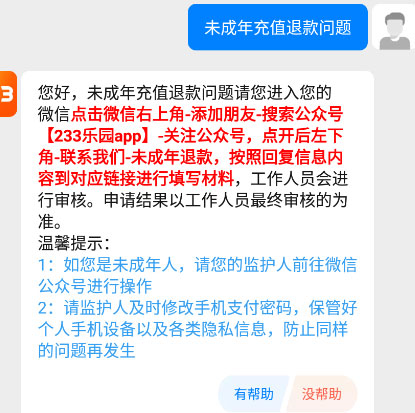 233游戏乐园app12