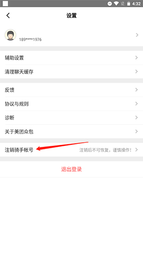 美团众包手机版21