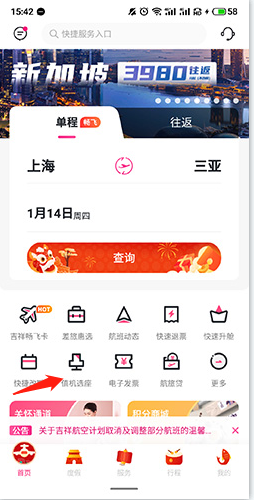 怎么值机选座 配图1