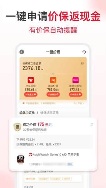 省钱快报app12