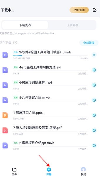 百度网盘体验版截图4