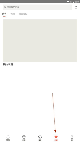 下厨房软件截图13