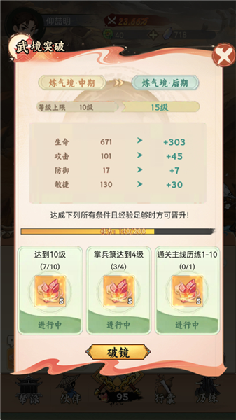 怎么突破修炼配图2