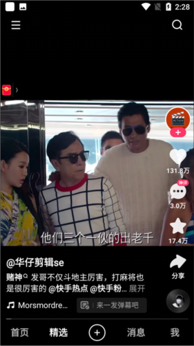 快手2023最新版12