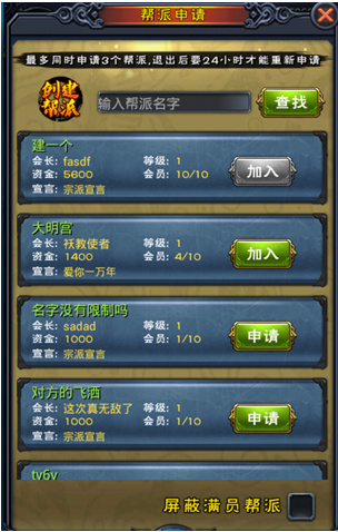 帮会玩法攻略配图1