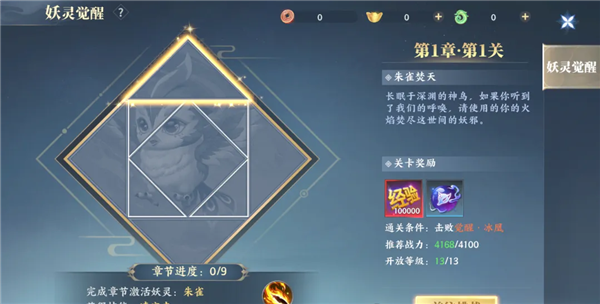 妖灵系统攻略配图1