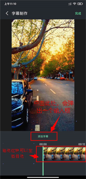 怎么给视频添加字幕配图2