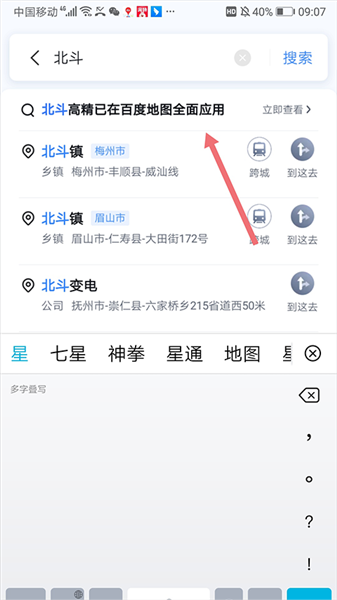 北斗导航如何开启配图1