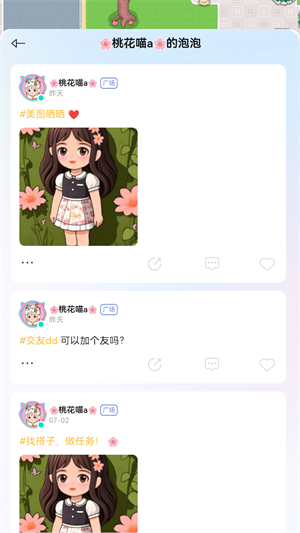 怎么查看他人动态配图3