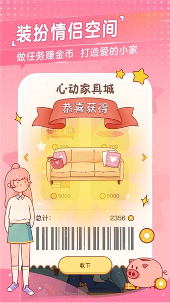 心动日常app宣传图