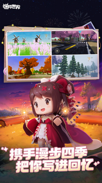 迷你世界官方版