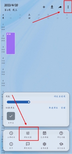 WakeUp课程表app13