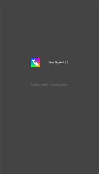 flowphoto安卓版图片5