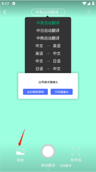 彩云小译app22