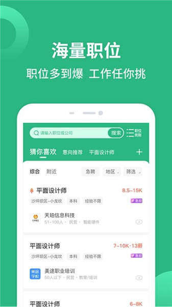 汇博招聘app宣传图