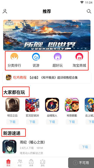 怎么添加游戏配图1
