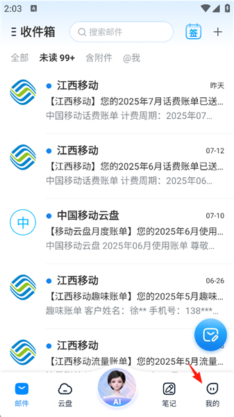 如何开启短信提示收到邮件配图1