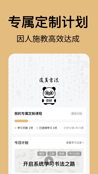 复真书法app宣传图