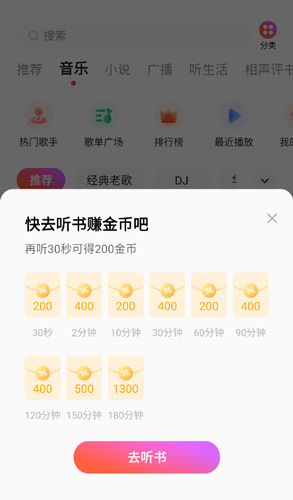 番茄畅听音乐版赚钱是真的吗3