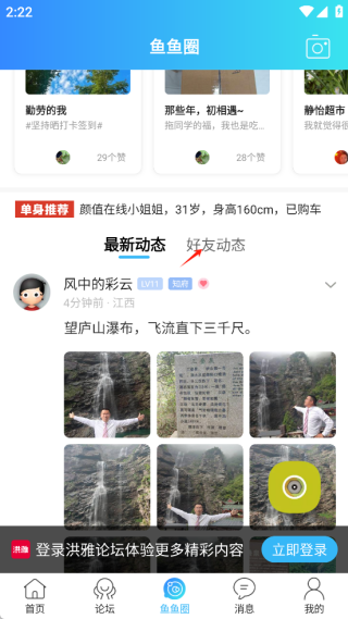 查看好友动态教程配图2