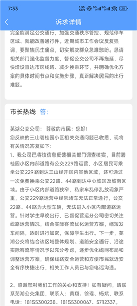 怎么发布市民诉求配图4