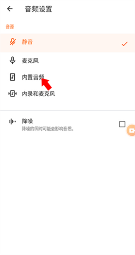 怎么录内部声音配图3