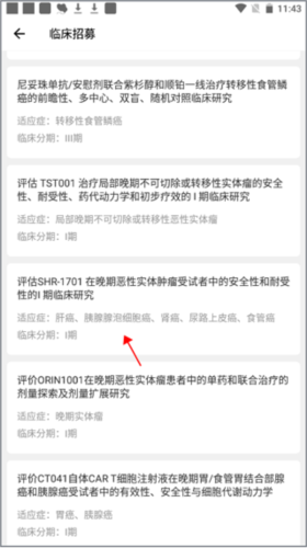 和缓名医如何添加临床试验3