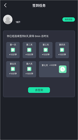 免费时长获取方式配图2