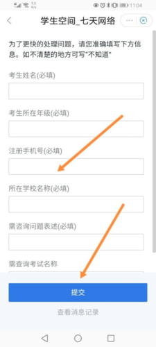 七天学堂修改名字4