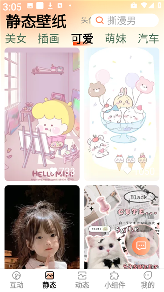 怎么设置壁纸配图4