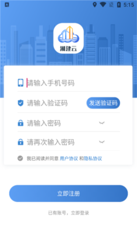 湘建云app5