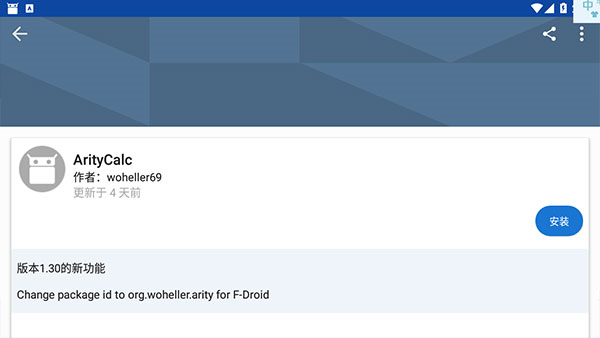 F-Droid软件截图3