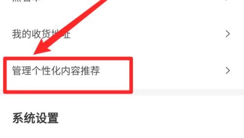 怎么关闭个性化内容推荐配图2