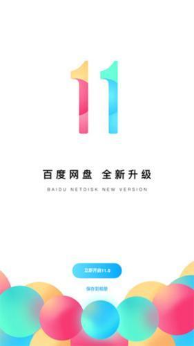 百度网盘三星版