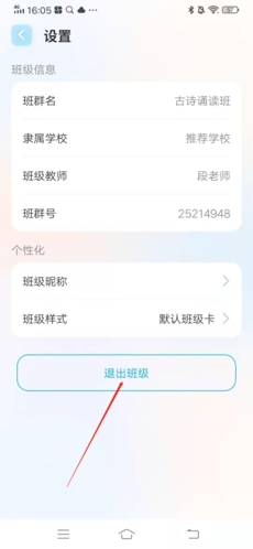 出口成章怎么退出班级群2