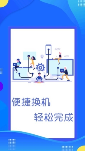 互传同步传输app宣传图