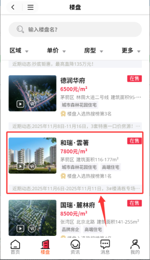 怎么进入查看新楼盘配图3
