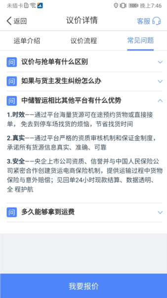 中储智运司机版宣传图