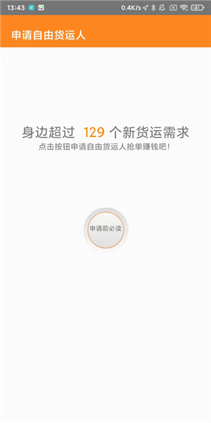 怎么接单拉货配图2