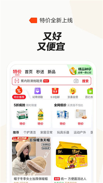 京东外卖app宣传图