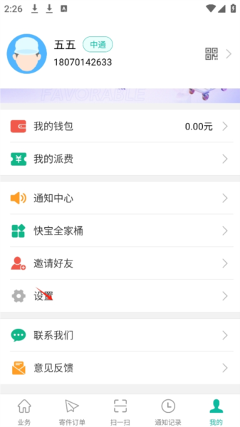 快递员APP11
