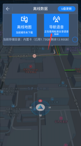 高德地图车镜版