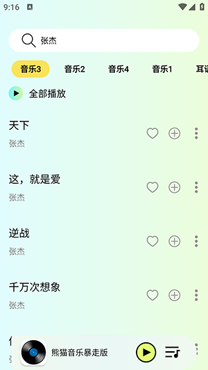 怎么下载歌曲配图1