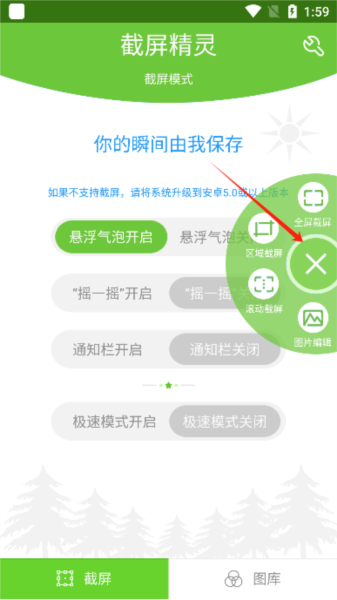 截屏精灵app3