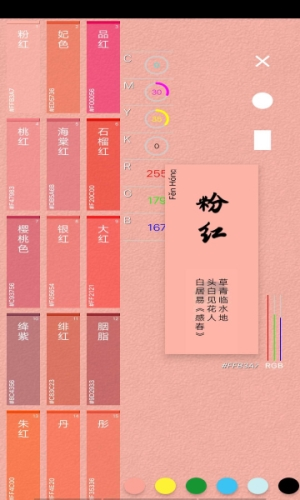 观色配色app2