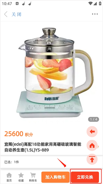 如何使用积分购买物品配图4