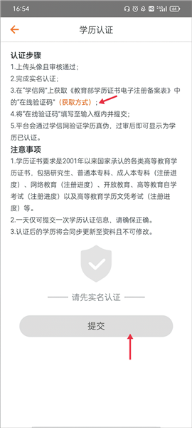 如何进行学历认证操作配图3