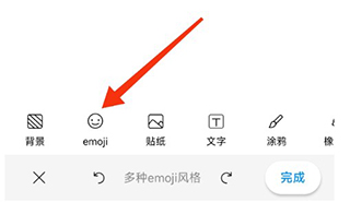 emoji风格切换教程配图2